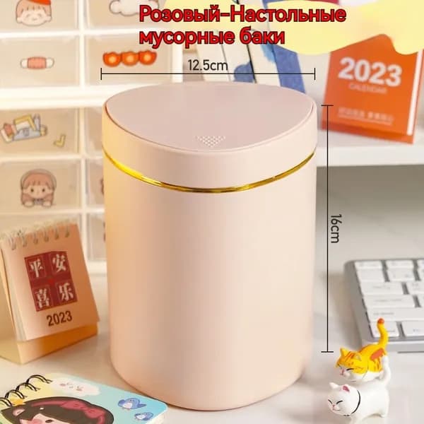 Мусорное ведро Настольное мини-мусорное ведро для мусора, 1.5 л, 1 шт