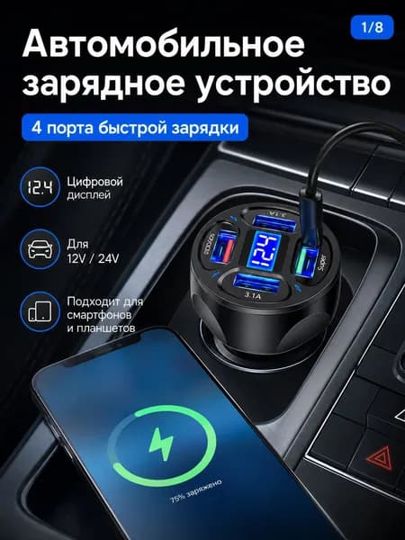 Автомобильное зарядное устройство / зарядка в прикуриватель 4 в 1