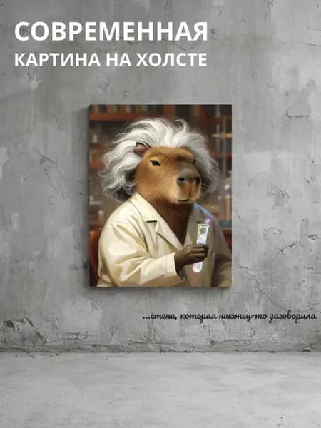 Картина на холсте Животное с пробиркой 30x40 см