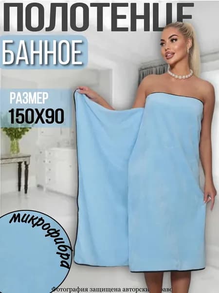 Полотенце банное 90х150 см большое из микрофибры