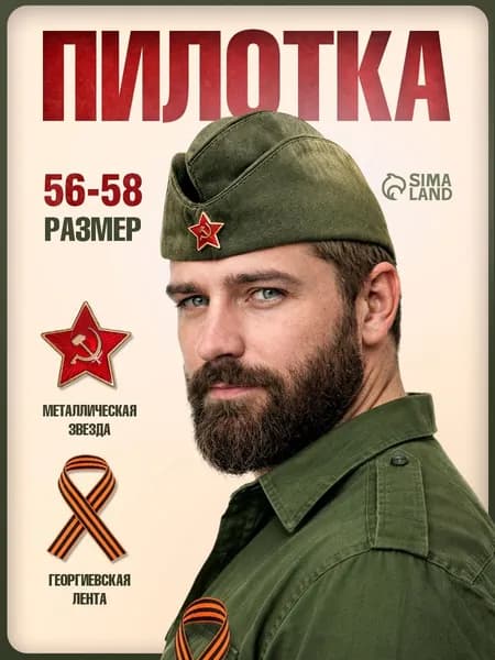 Пилотка военная с георгиевской лентой, р. 56-58