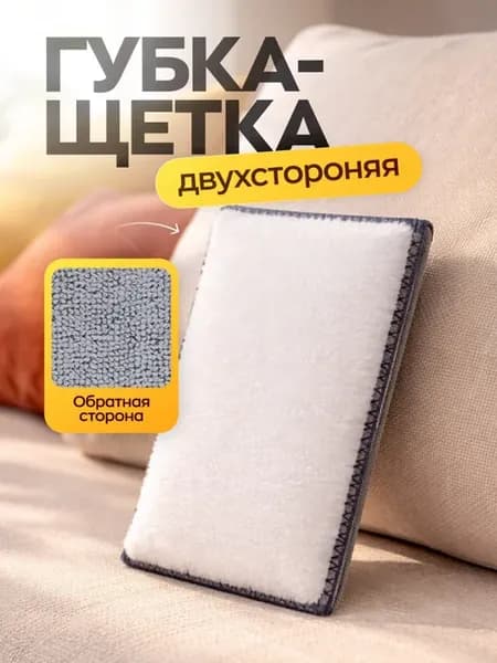 Щетка для уборки дома губка хозяйственная