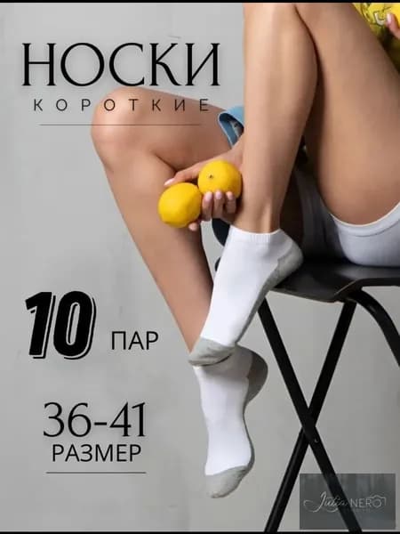 Носки мужские, женские JQC4N50F7R, 10 пар