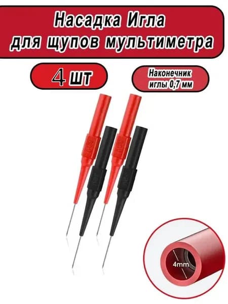 Набор измерительных аксессуаров 8 см