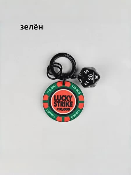 Керамический ключ-брелок Удача с фишкой и кубиком, Lucky Strike, Camel Cup, подарок для покера