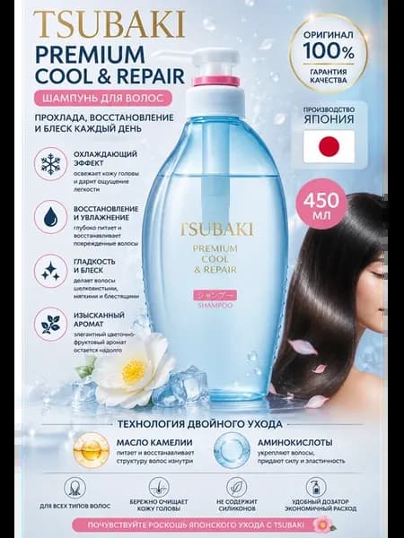 Premium Cool & Repair шампунь оригинал 450 мл