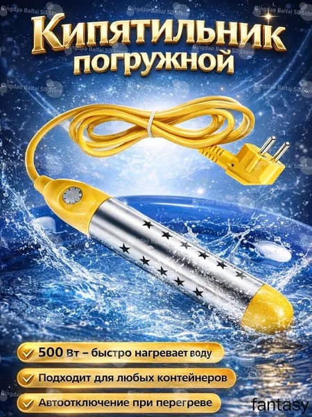 Погружной кипятильник, компактный электрический нагреватель воды для дома, быстрое кипячение воды для чая и напитков
