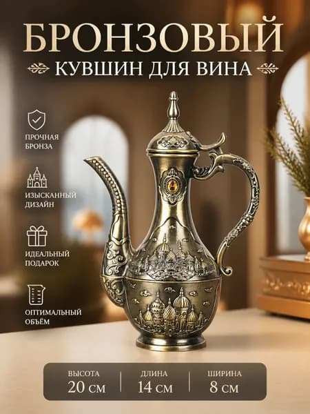 Качественный бронзовый чайник, премиум