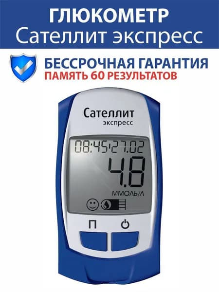 Глюкометр Сателлит Экспресс