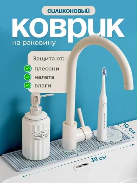 Силиконовый коврик для раковины