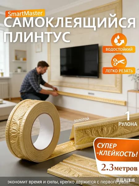 плинтус потолочный самоклеющийся,Декор молдинг для стен и кухни,230x8cm
