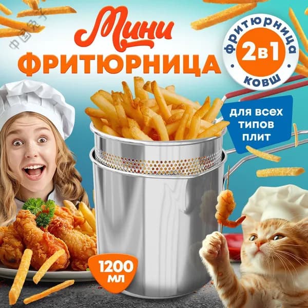 Фритюрница.