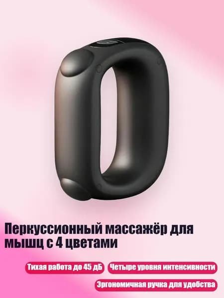 Перкуссионный массажёр для мышц с 4 цветами, Черный