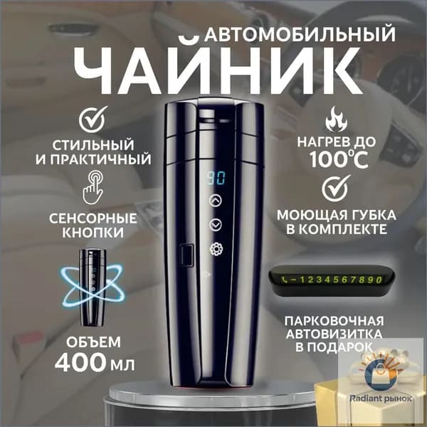 Электрический чайник Термокружка для автомобиля, черный