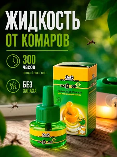 Жидкость от комаров для электрофумигатора, 30 мл.