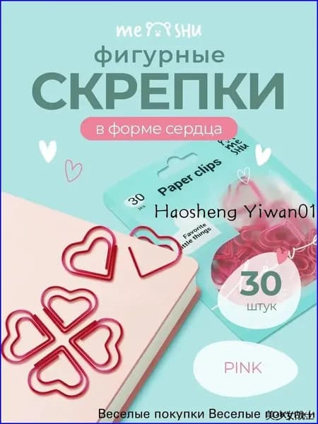 Скрепки канцелярские фигурные