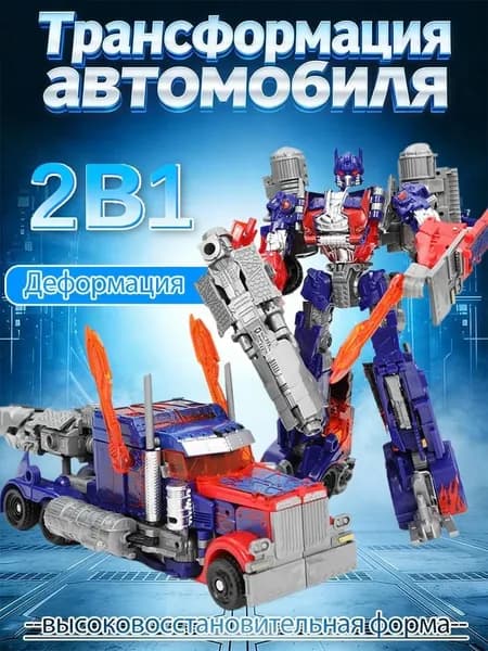Классические игрушки-трансформеры, фигурки Оптимуса Прайма и Бамблби