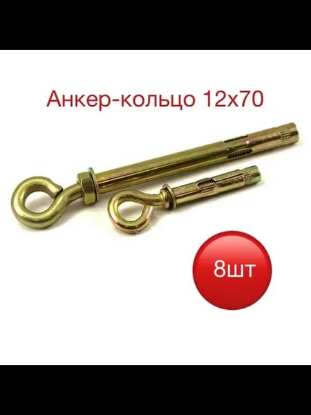 Анкер с кольцом