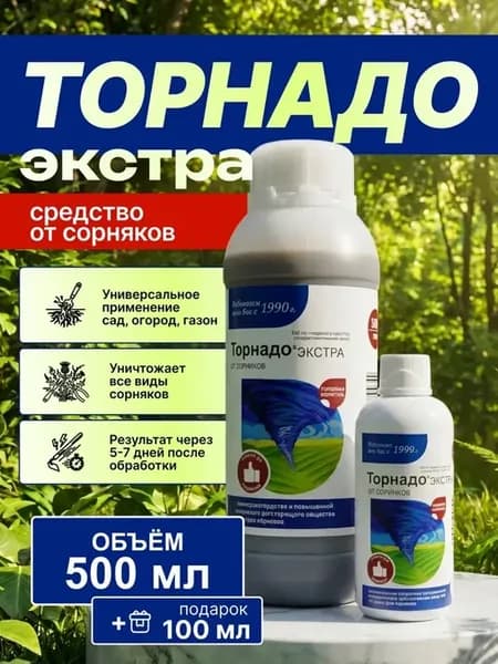 Средство от сорняков и травы Торнадо