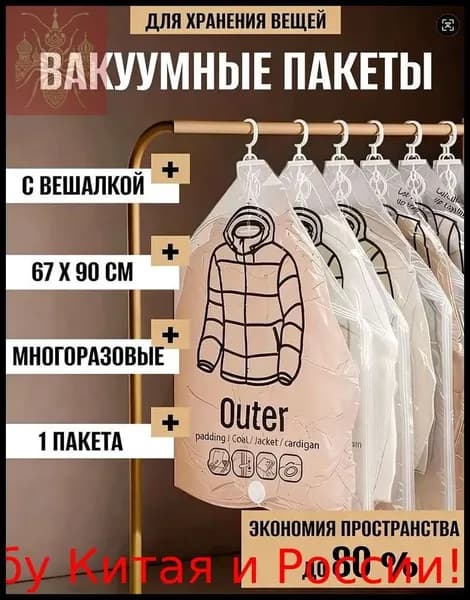 Вакуумные пакеты с вешалкой для одежды в шкаф