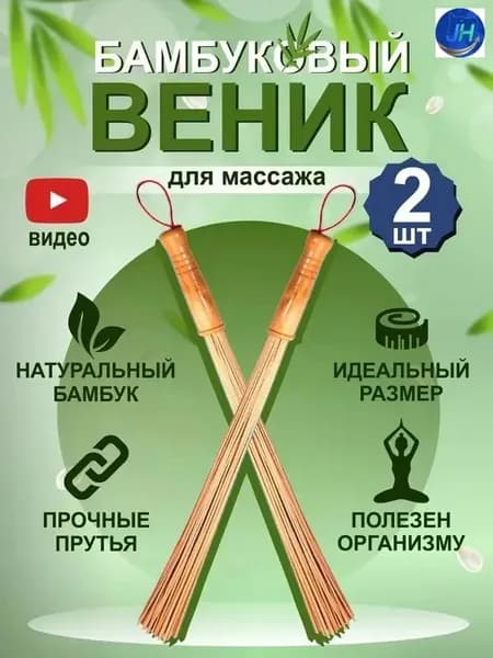 Веник для бани Березовый, 2 шт.