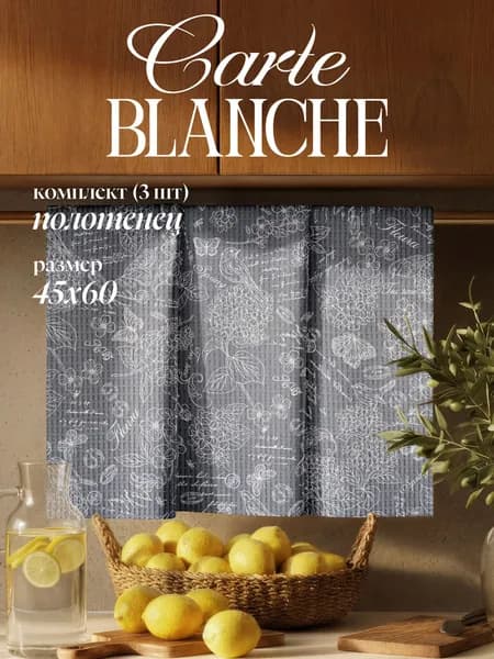 Carte Blanche Кухонные полотенца вафельные 45х60 см, набор 3 шт, хлопок, "Графитовые цветы"