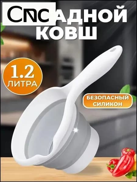 Ковш хозяйственный
