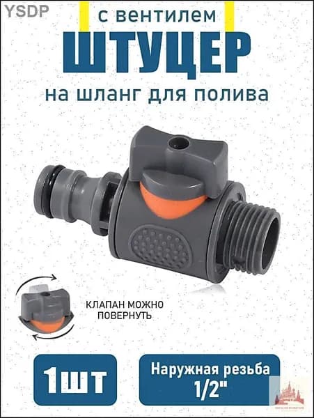 Адаптер для шланга , ABS пластик
