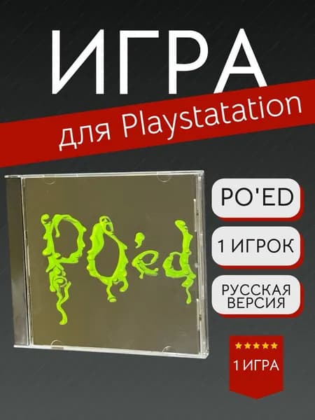 Игра Poed (PlayStation, PlayStation 2, Русские субтитры)
