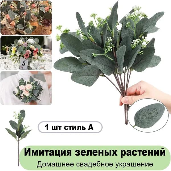 Стабилизированные цветы Эвкалипт, 11 см, 15 гр, 1 шт