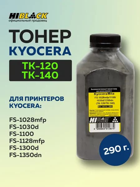 Тонер Hi-Black для Kyocera FS-1028mfp/1100/1030d/1350dn (TK-120/TK-140), 290 г.