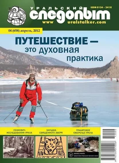Уральский следопыт No04/2012 | Электронная книга
