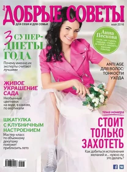 Добрые советы No05/2016 | Электронная книга