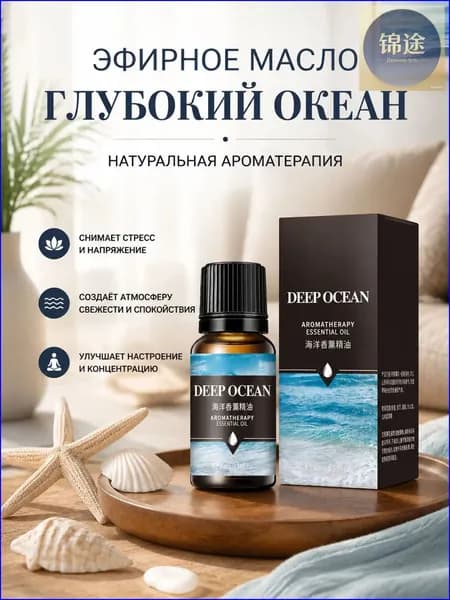Эфирное масло, 10 мл