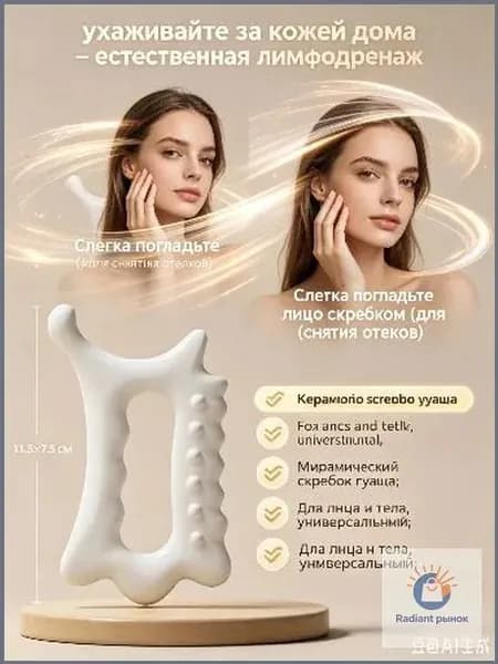 Скребок гуаша, для лица и тела, лимфодренажный, от отеков