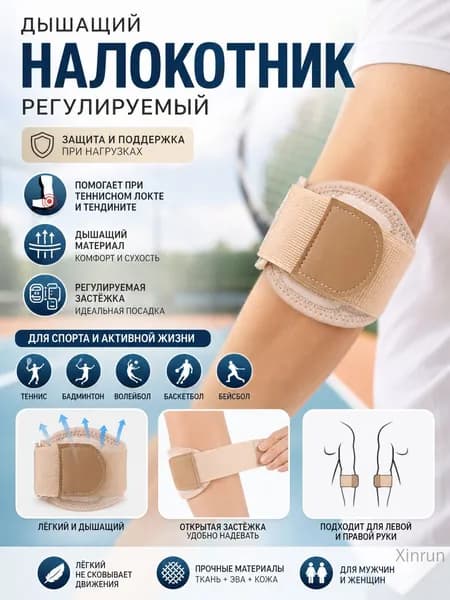 Защита локтя, размер: Универсальный