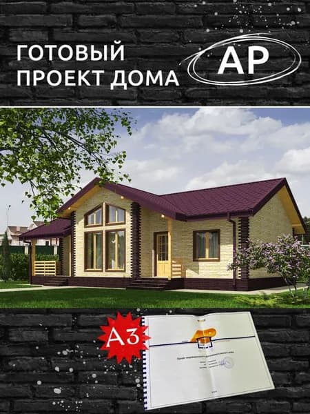 Архитектурный проект Rg5709 - Проект одноэтажного дома с террасой (97 м2, 15м x10м)