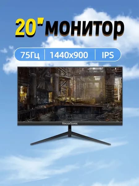 VecorSonic 20" Монитор 1440x900,75Гц (3C20-ZH-T40), IPS, 1440x900 WXGA+, 75 Гц, черный