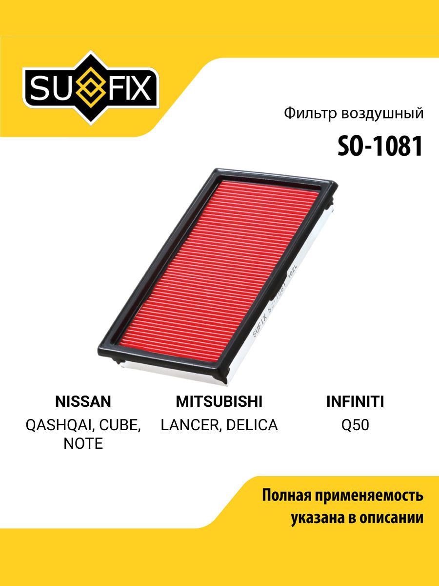 Фильтр воздушный для NISSAN QASHQAI, CUBE, NOTE / MITSUBISHI LANCER, DELICA / SUFIX SO-1081