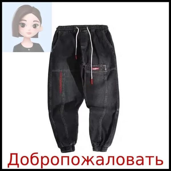Джинсы