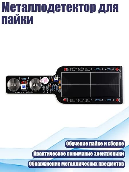 Аксессуары для металлоискателя