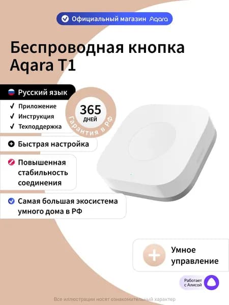 Aqara Умная беспроводная кнопка T1 WB-R02D