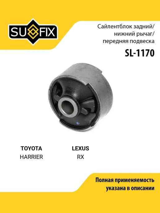 Сайлентблок рычага подвески для TOYOTA HARRIER LEXUS RX