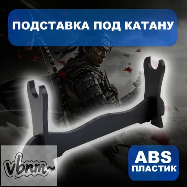 Подставка декоративная под сувенирное оружие, 1 шт.
