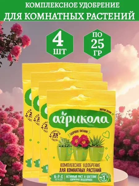 Удобрение для комнатных растений