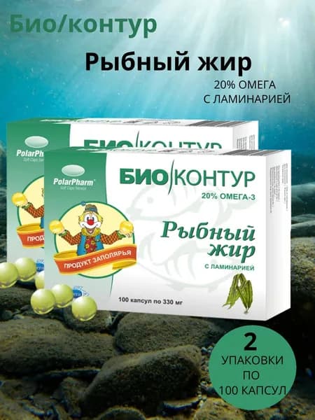 Полярис "Рыбный жир с ламинарией" 2 упак. по 100 капсул