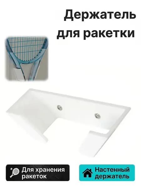 Аксессуары для тенниса