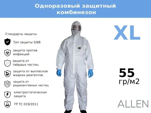 Одноразовый комбинезон защитный,костюм химзащитный для маляра,для пинбола, 55 гр, спецодежда