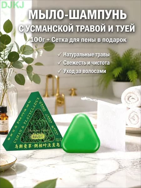 Шампунь твердый, 100 мл