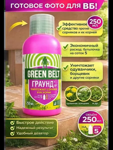 Средство от сорняков и травы